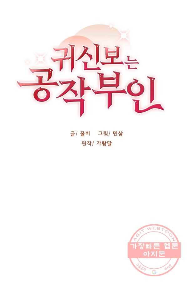 귀신 보는 공작부인 15화 4