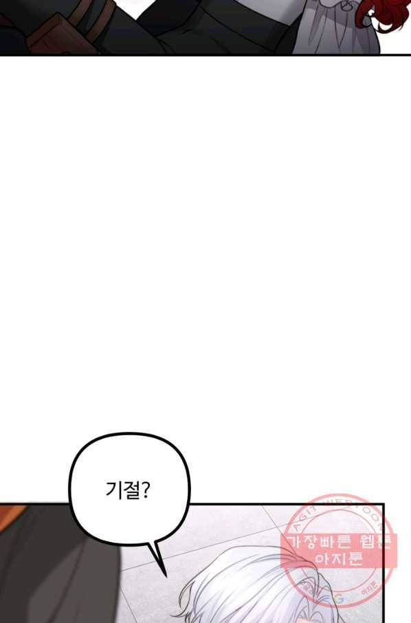 귀신 보는 공작부인 15화 17
