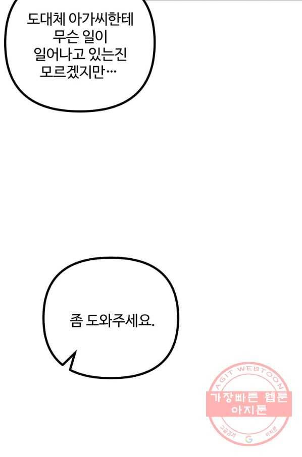 귀신 보는 공작부인 15화 23