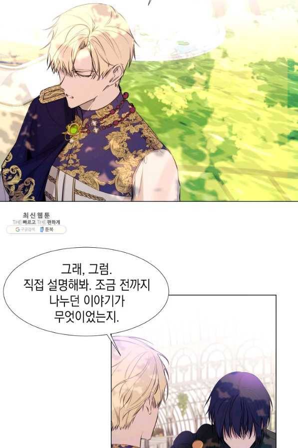 그 악녀에게는 폭군이 필요하다 23화 2