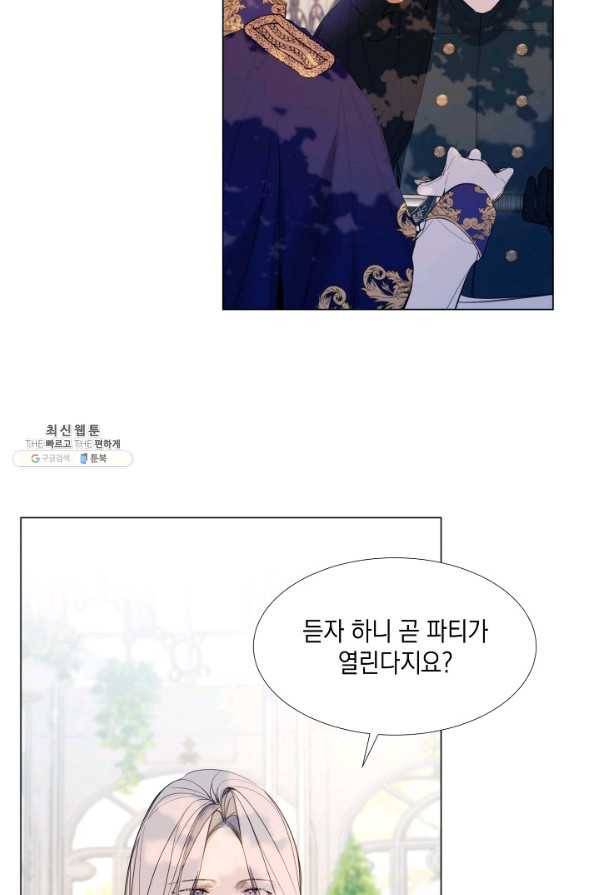 그 악녀에게는 폭군이 필요하다 23화 3