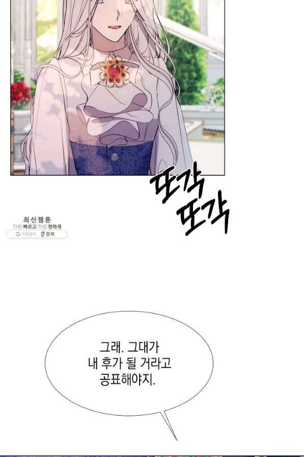 그 악녀에게는 폭군이 필요하다 23화 4