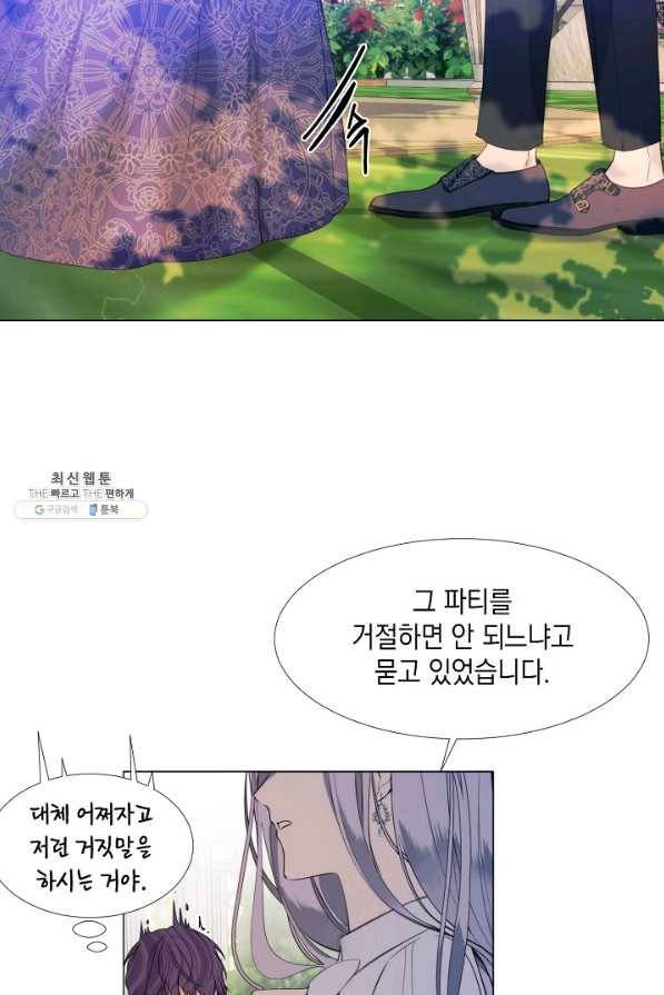 그 악녀에게는 폭군이 필요하다 23화 5