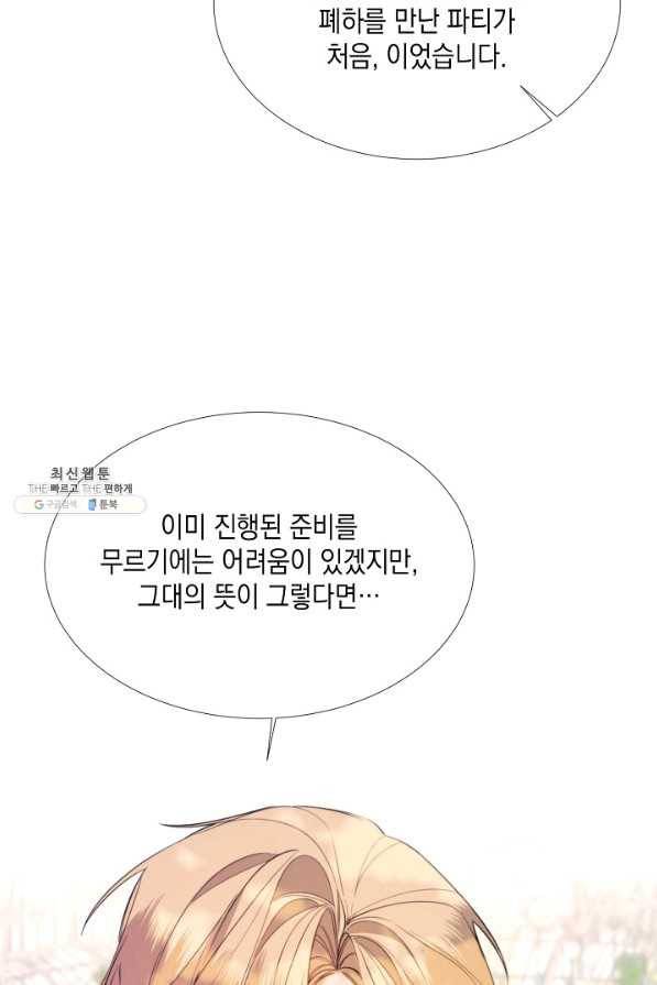 그 악녀에게는 폭군이 필요하다 23화 7