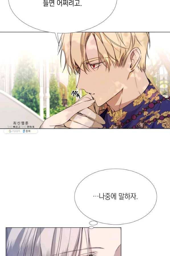 그 악녀에게는 폭군이 필요하다 23화 12
