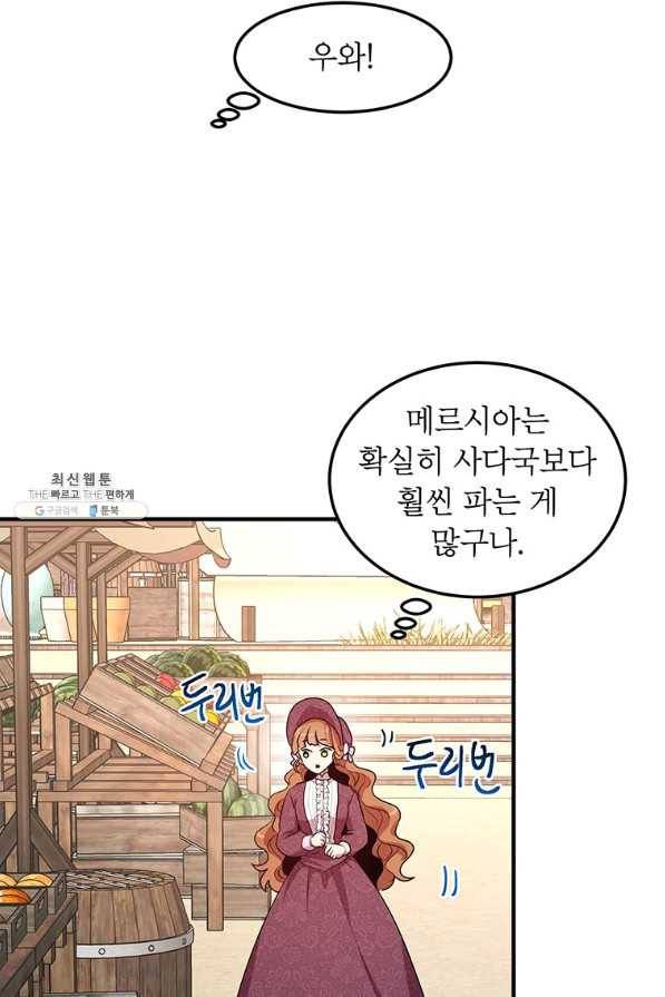 왜 이러세요 공작님 105화 2