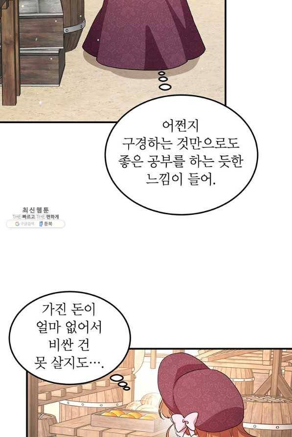 왜 이러세요 공작님 105화 3