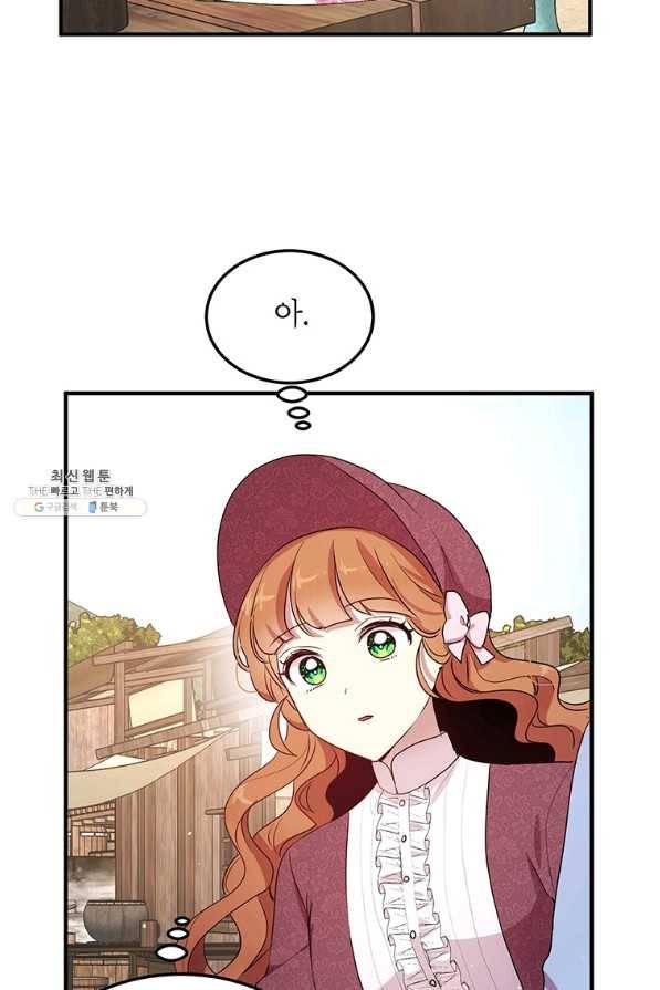 왜 이러세요 공작님 105화 5