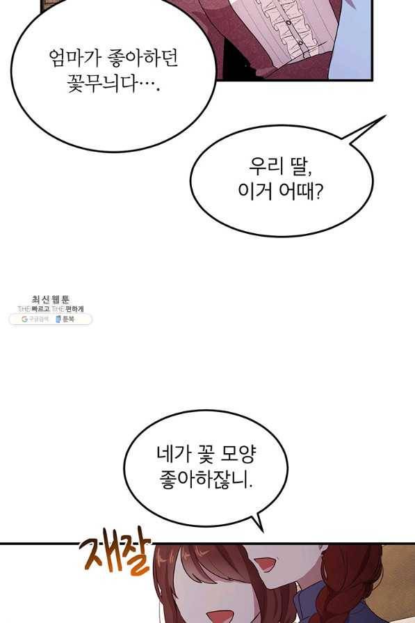 왜 이러세요 공작님 105화 6