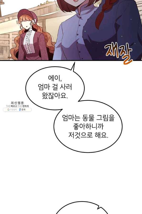 왜 이러세요 공작님 105화 7