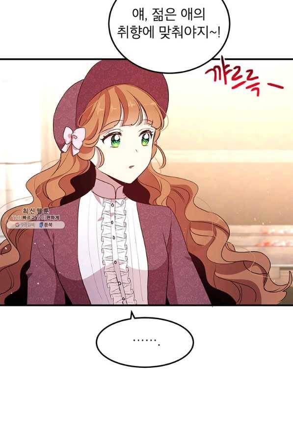 왜 이러세요 공작님 105화 8