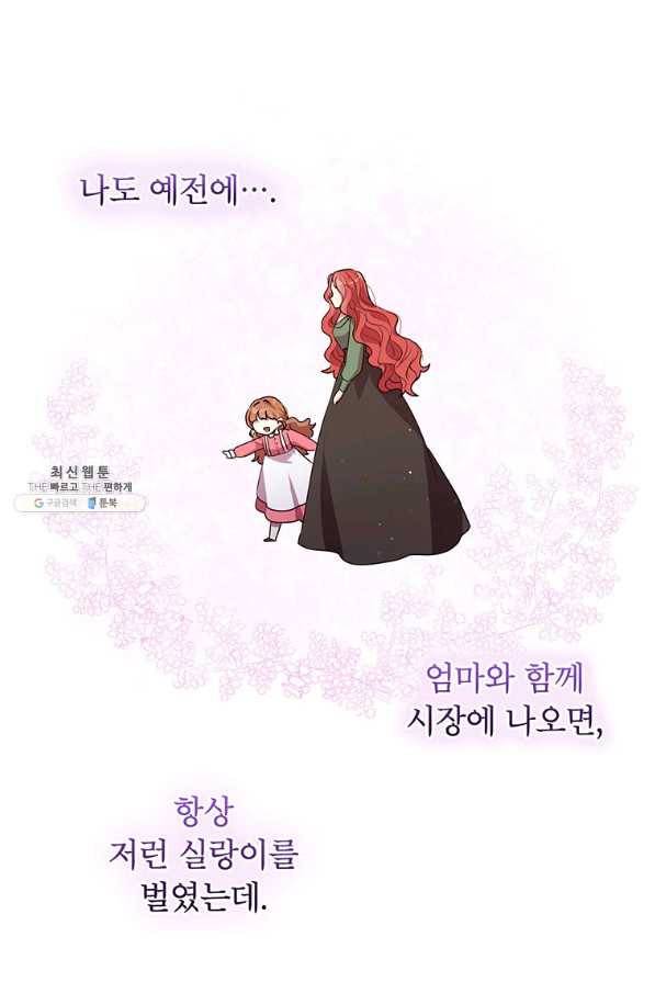왜 이러세요 공작님 105화 9