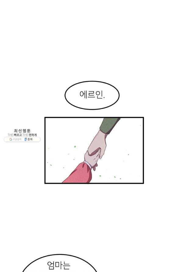 왜 이러세요 공작님 105화 10