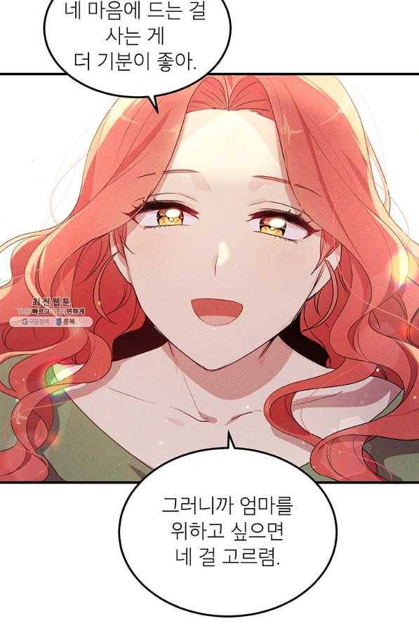 왜 이러세요 공작님 105화 11