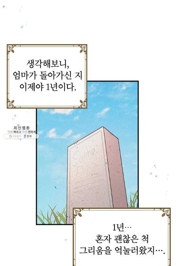 왜 이러세요 공작님 105화 13