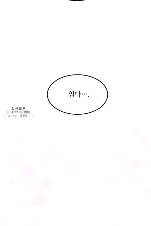 왜 이러세요 공작님 105화 15