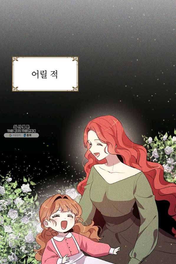 왜 이러세요 공작님 105화 17