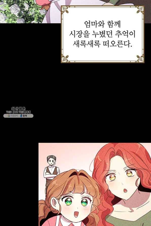 왜 이러세요 공작님 105화 18