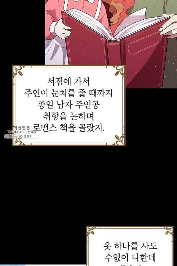 왜 이러세요 공작님 105화 19