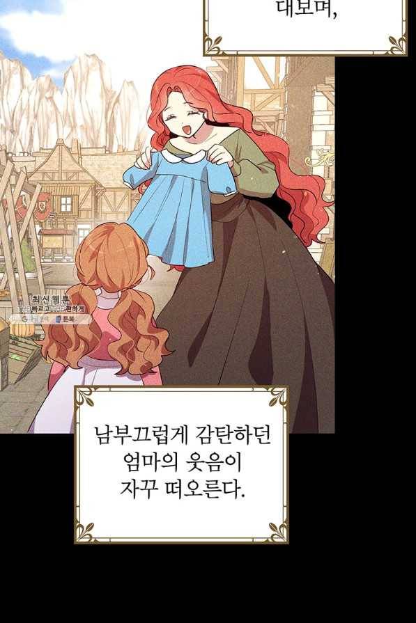 왜 이러세요 공작님 105화 20