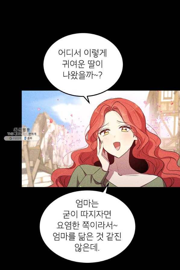 왜 이러세요 공작님 105화 21