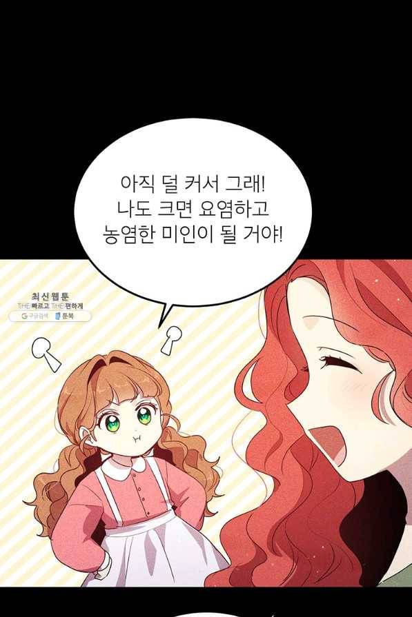 왜 이러세요 공작님 105화 22