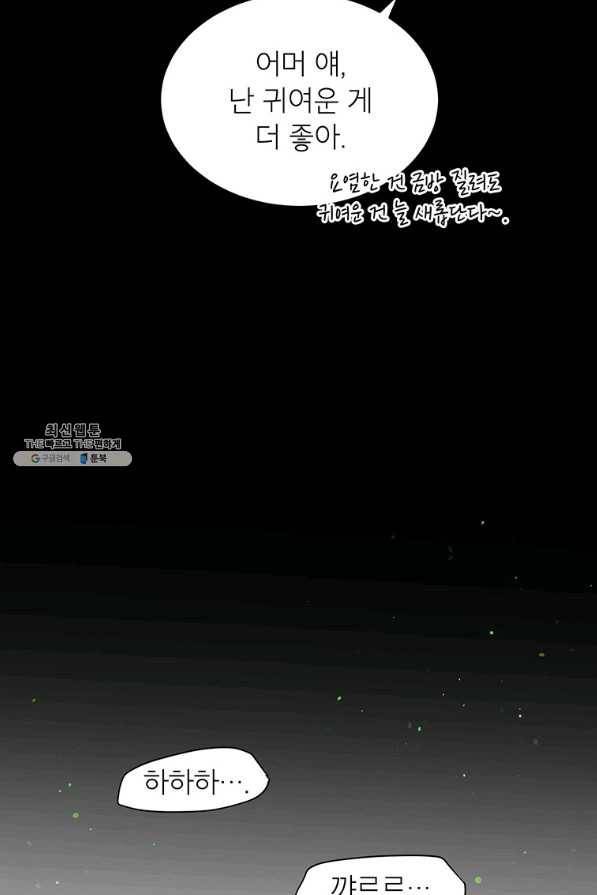 왜 이러세요 공작님 105화 23