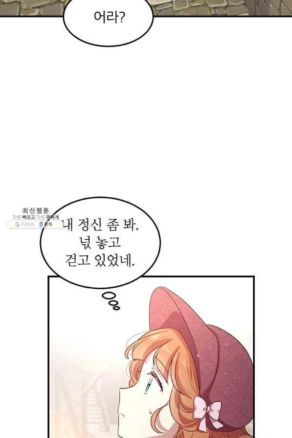왜 이러세요 공작님 105화 26