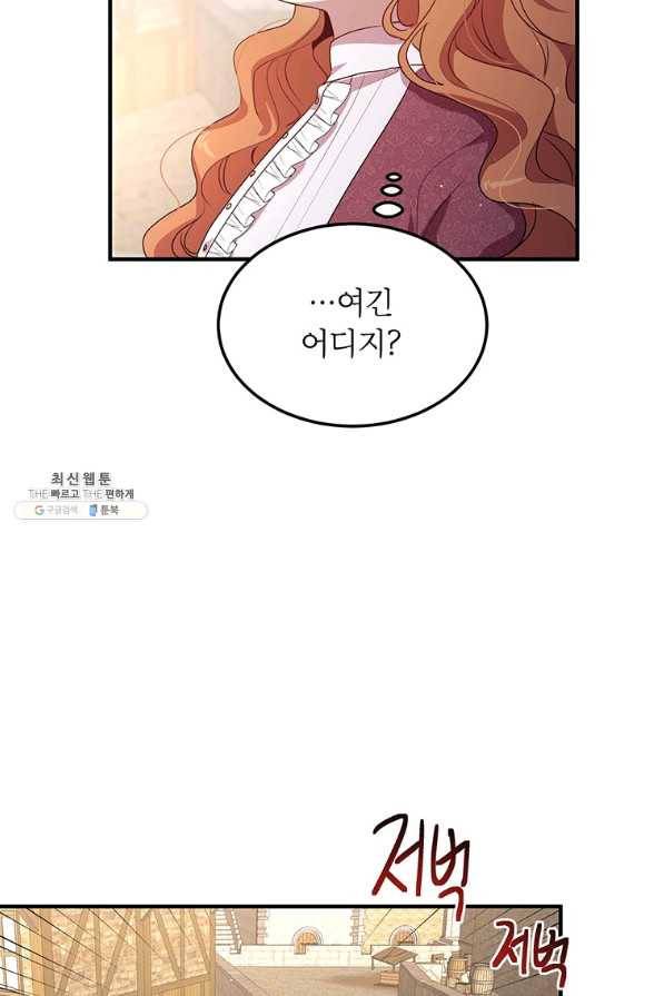 왜 이러세요 공작님 105화 27