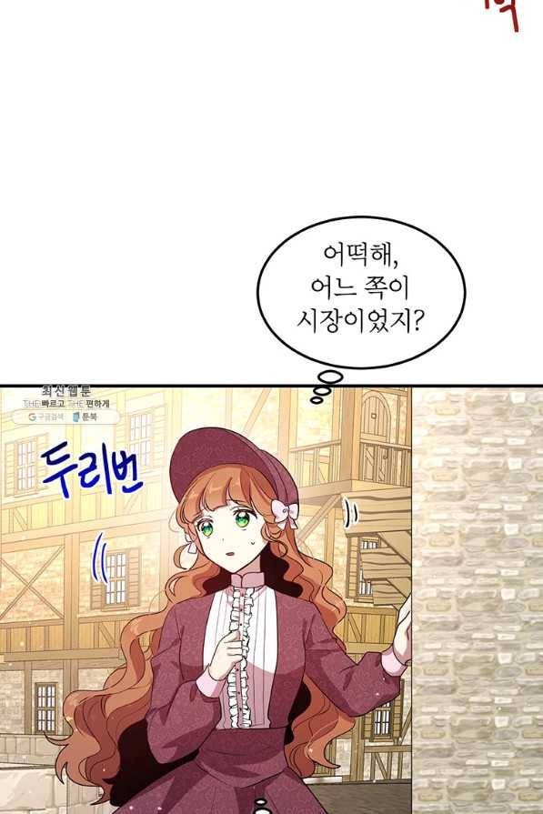 왜 이러세요 공작님 105화 29