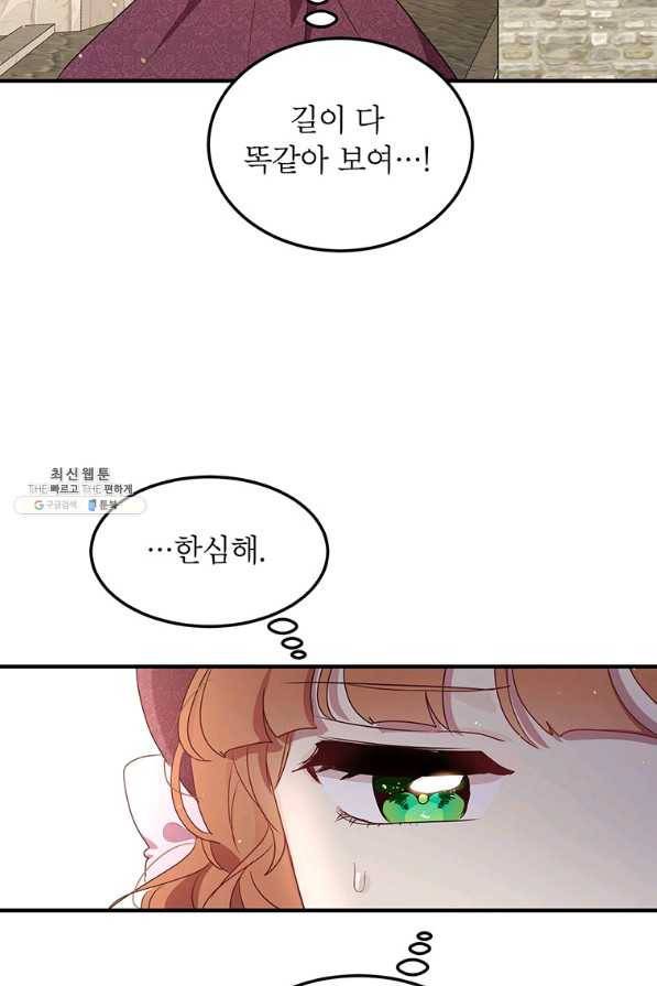 왜 이러세요 공작님 105화 30