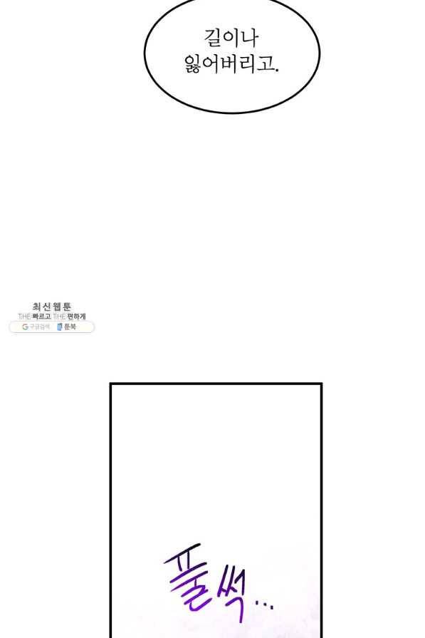 왜 이러세요 공작님 105화 31