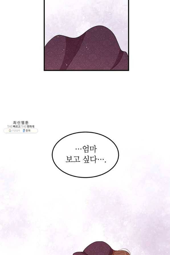 왜 이러세요 공작님 105화 32