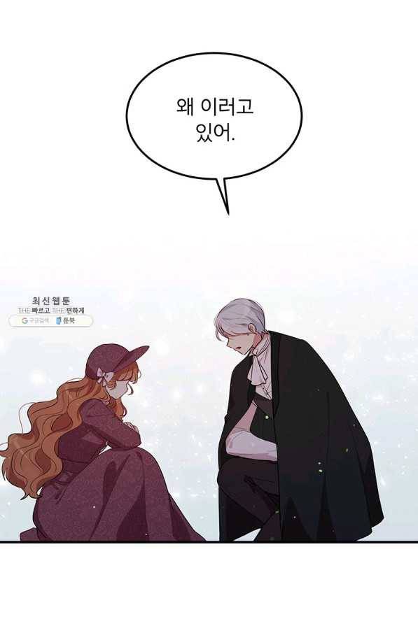 왜 이러세요 공작님 105화 38