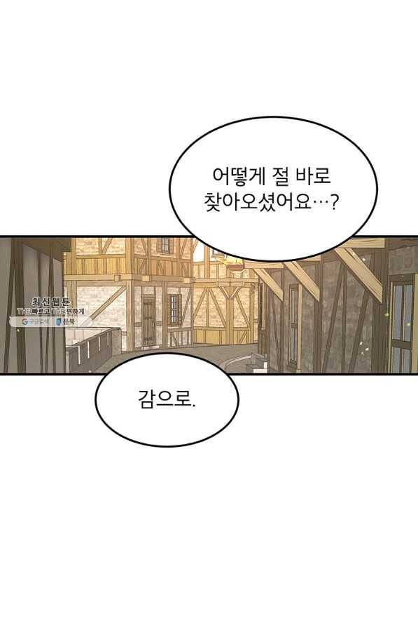 왜 이러세요 공작님 105화 39