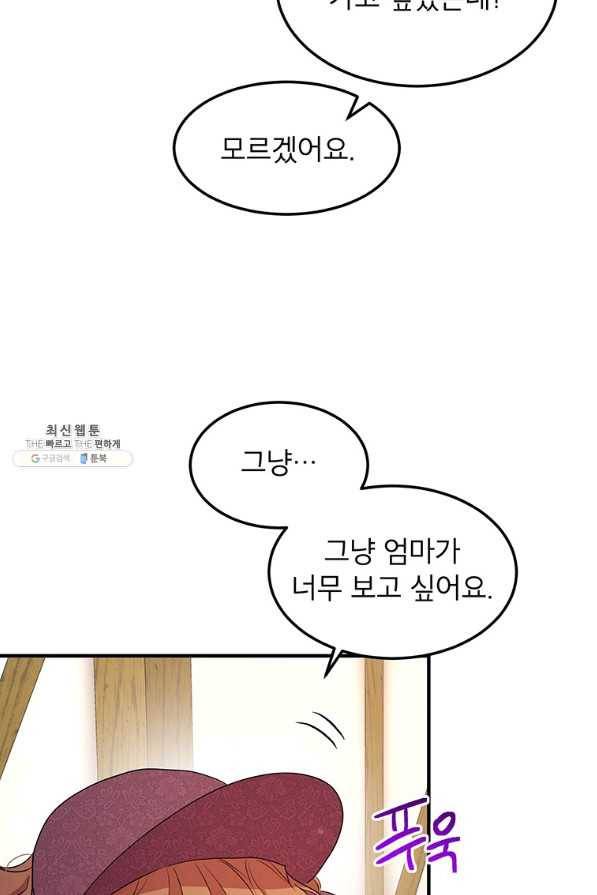 왜 이러세요 공작님 105화 41