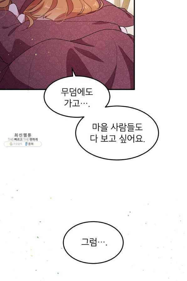 왜 이러세요 공작님 105화 42