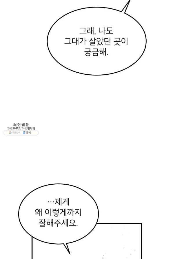 왜 이러세요 공작님 105화 44