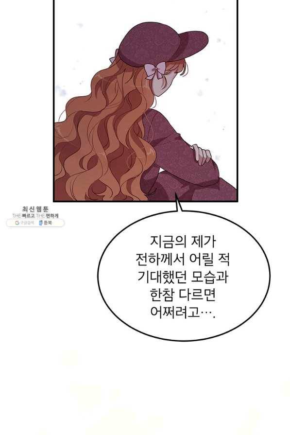 왜 이러세요 공작님 105화 45