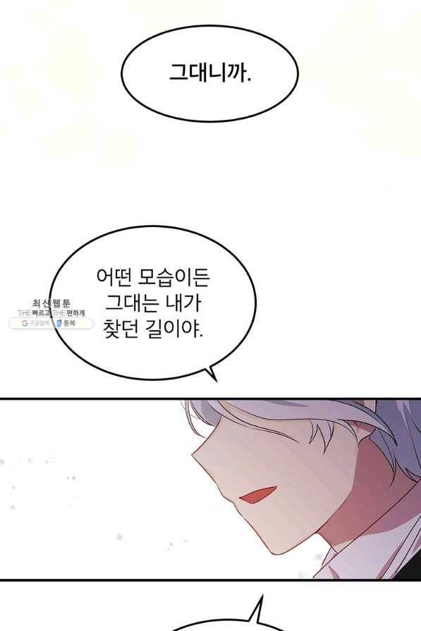 왜 이러세요 공작님 105화 46