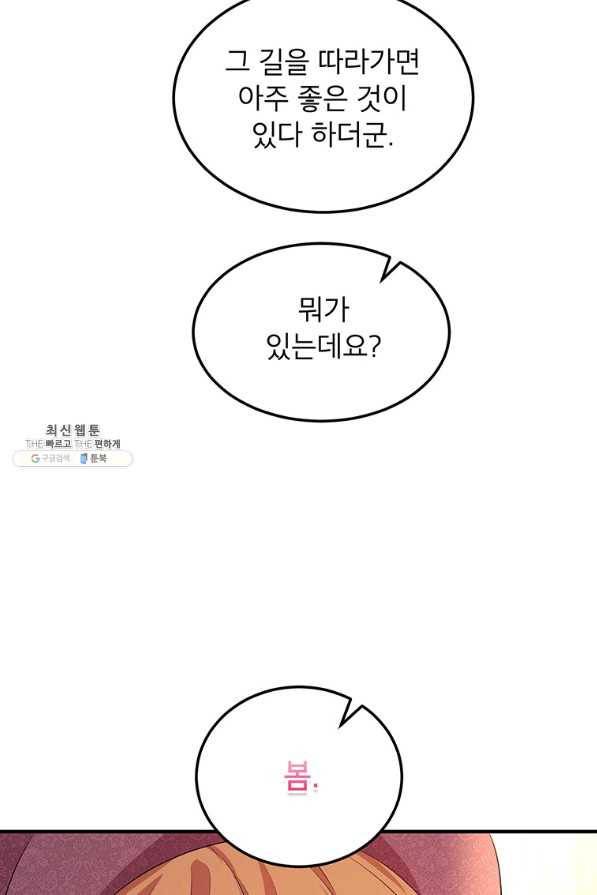 왜 이러세요 공작님 105화 47