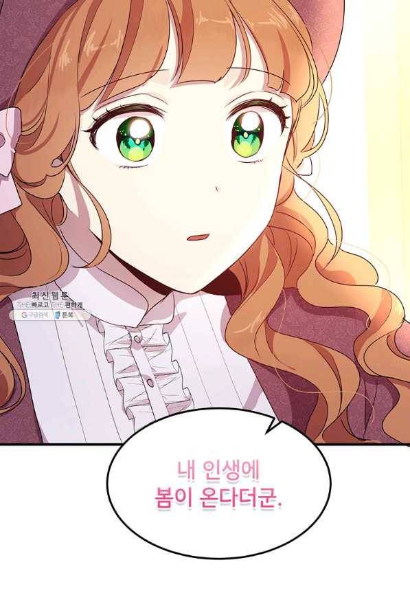 왜 이러세요 공작님 105화 48