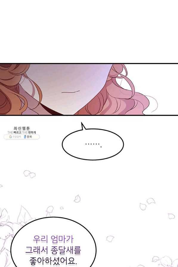 왜 이러세요 공작님 105화 49