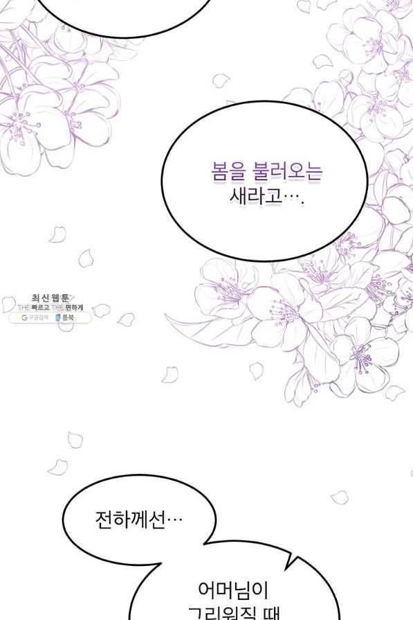 왜 이러세요 공작님 105화 50