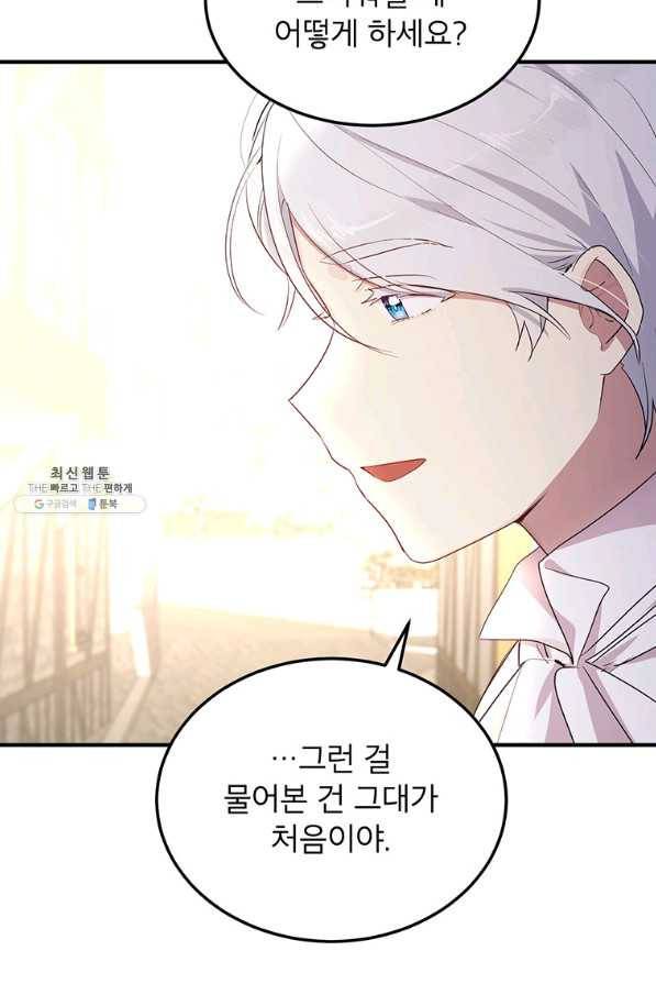 왜 이러세요 공작님 105화 51
