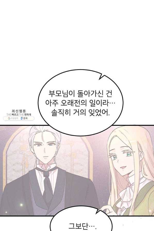 왜 이러세요 공작님 105화 52