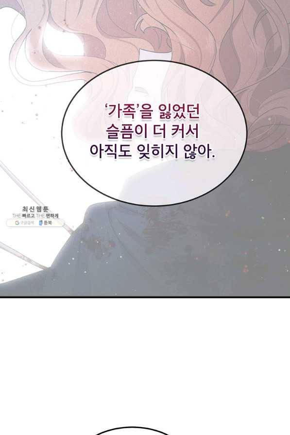 왜 이러세요 공작님 105화 54
