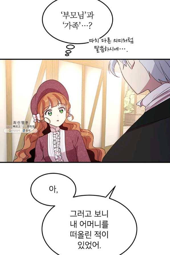 왜 이러세요 공작님 105화 55