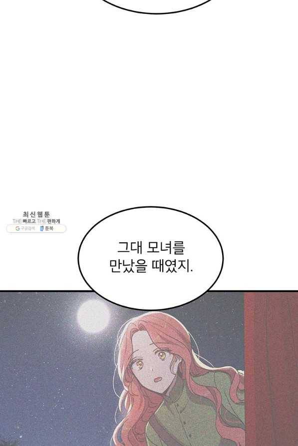 왜 이러세요 공작님 105화 56