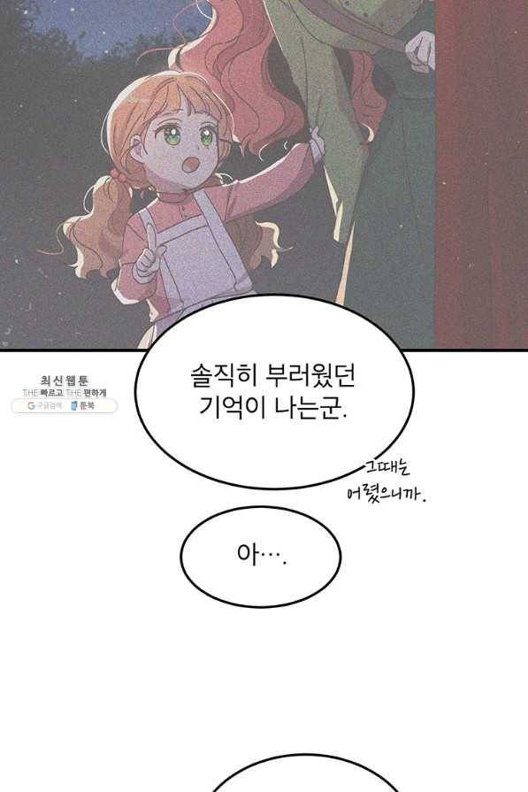 왜 이러세요 공작님 105화 57
